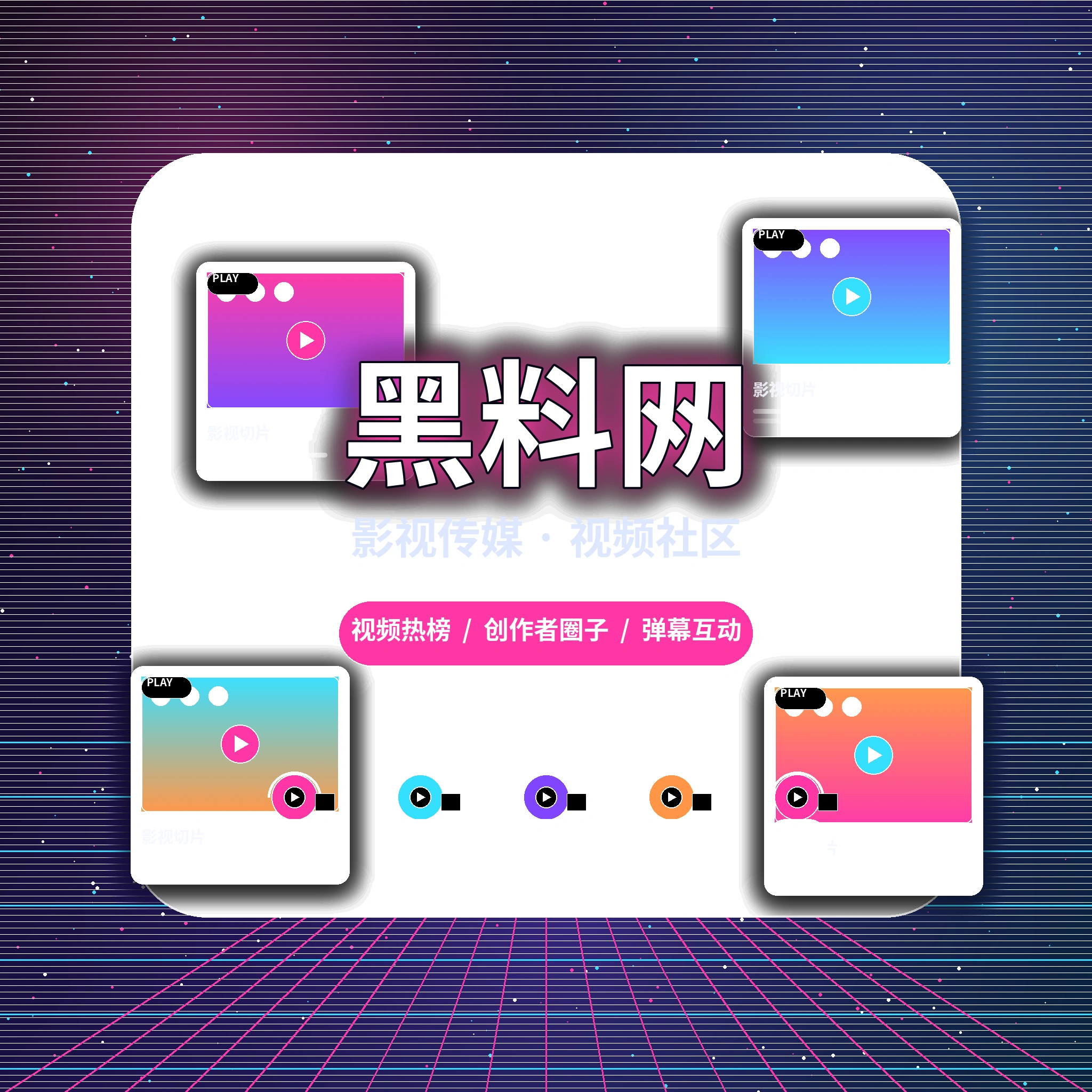 黑料网影视传媒平台品牌介绍