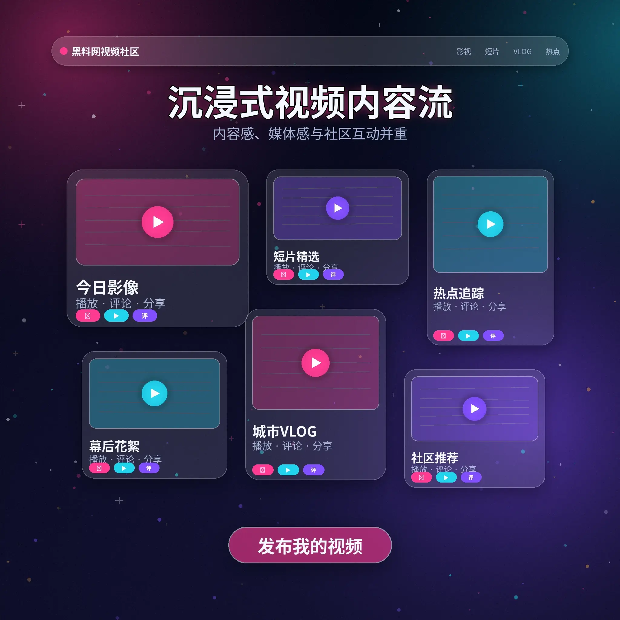 黑料网影像动态与Vlog内容